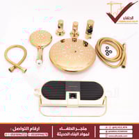 مسطرة دش ليما ذهبي SH0103