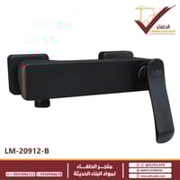 خلاط شطاف أسود ليما LM-2092-B