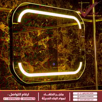 مراية مضيئة LED تعمل باللمس