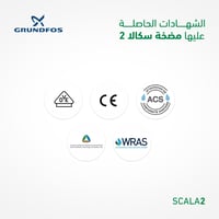 مضخة سكالا 2