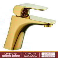 خلاط مغسلة قصير ذهبي ELITE A7001_G