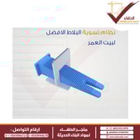 زرادية تركيب فواصل تسوية البلاط