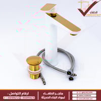 خلاط مغسلة عالي هزنت ذهبي ابيض ELITE A7007-W+G