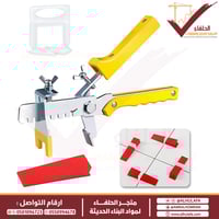 زرادية تركيب فواصل تسوية البلاط