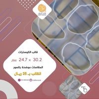 قالب الكوسترات ال 5
