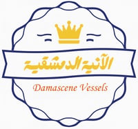 الانية الدمشقية