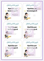 ثيم (اليوم العالمي للطفل) جاهز للطباعةa4