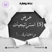 عرض بكج ٥ استراتيجيات للتعلم النشط