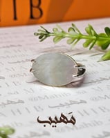 خاتم ملكي ( صدفي )