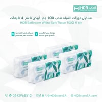مناديل دورات المياه هدب 100جم (80 حبه في الكرتون)