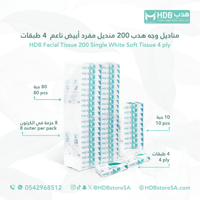 مناديل وجه هدب 200 منديل (80 حبه في الكرتون)