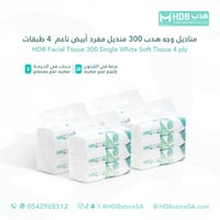مناديل وجه هدب 300 منديل (72 حبه في الكرتون)