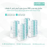 مناديل وجه هدب 200 منديل (80 حبه في الكرتون)