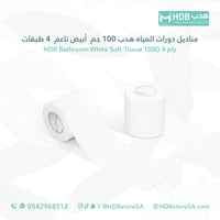 مناديل دورات المياه هدب 100جم (80 حبه في الكرتون)