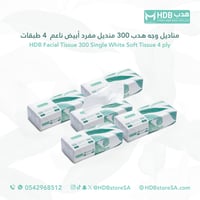 مناديل وجه هدب 300 منديل (80 حبه في الكرتون)