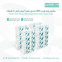 مناديل وجه هدب 800 منديل (40 حبه في الكرتون)