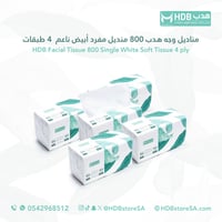 مناديل وجه هدب 800 منديل (40 حبه في الكرتون)