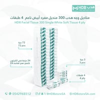 مناديل وجه هدب 300 منديل (72 حبه في الكرتون)