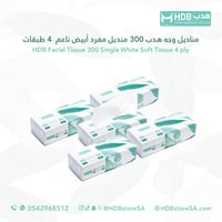 مناديل وجه هدب 300 منديل (72 حبه في الكرتون)