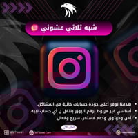 يوزر انستا شبه ثلاثي عشوائي