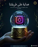 انشاء انستا 2013 هدية