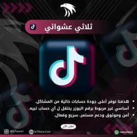 يوزر تيك توك ثلاثي عشوائي