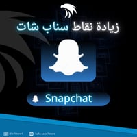 زيادة نقاط سناب شات