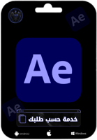 أشتراك برنامج أفتر إفكتس | Adobe After Effects