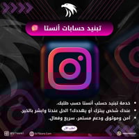 تبنيد حسابات الإنستا