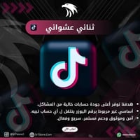 يوزر تيك توك ثنائي عشوائي