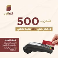 اشحن بــ 500 ريال / تحصل على رصيد اضافي 300 ريال