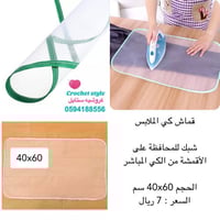 شبك كي الملابس