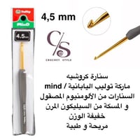 4,5 mm