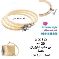 طارة تطريز خشب الخيزران 20 سم