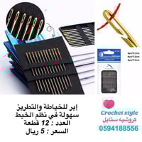 إبر خياطة مفتوحة