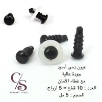 عيون دمى أسود 5 مل