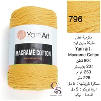 مكرمية قطن 796