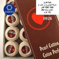 خيط تطريز كوتن برليه (رد هارت) 0926
