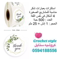 ملصقات بعبارات شكر 25 ملم
