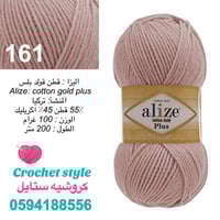 قطن قولد بلس 161