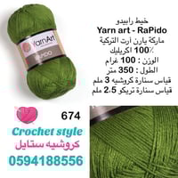 يارن آرت - رابيدو 674