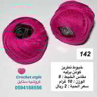 خيط تطريز 142