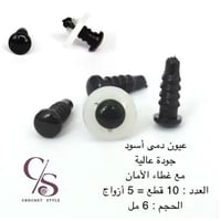عيون دمى أسود 6 مل