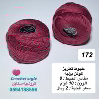 خيط تطريز 172