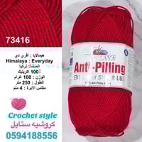 هيمالايا:افري دي 73434