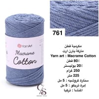 مكرمية قطن 761