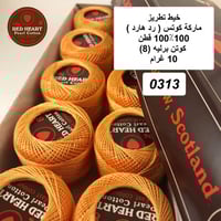 خيط تطريز كوتن برليه (رد هارت) 0313