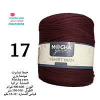 خيط تيشرت موتشا يارن 17