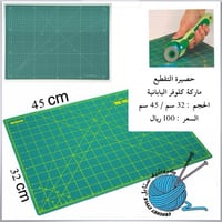 حصيرة تقطيع ماركة كلوفر اليابانية