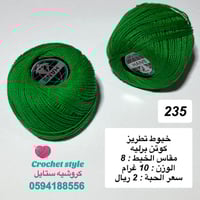 خيط تطريز 235